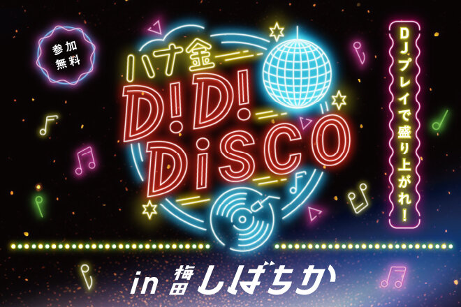 DDDisco2025