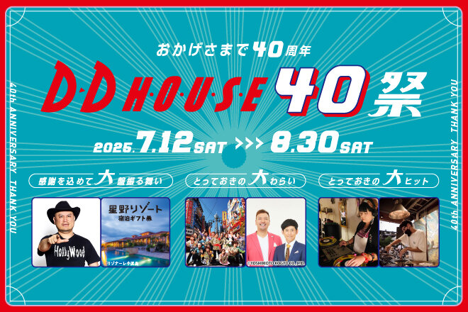 40周年イベント「40祭」