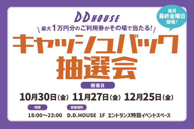 ２０２６年度キャッシュバック抽選会