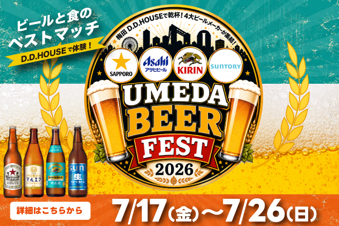 UMEDA BEER FEST夏