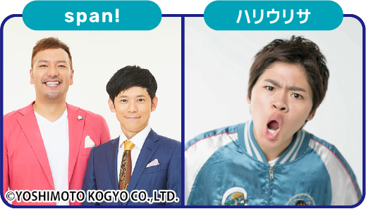 span! ハリウリサ