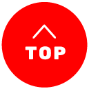 TOP｜ページの先頭へ戻る