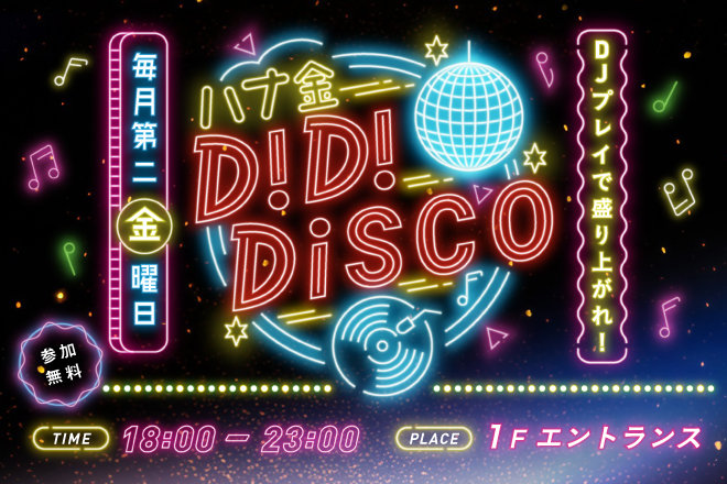 D! D! Disco 7月-9月