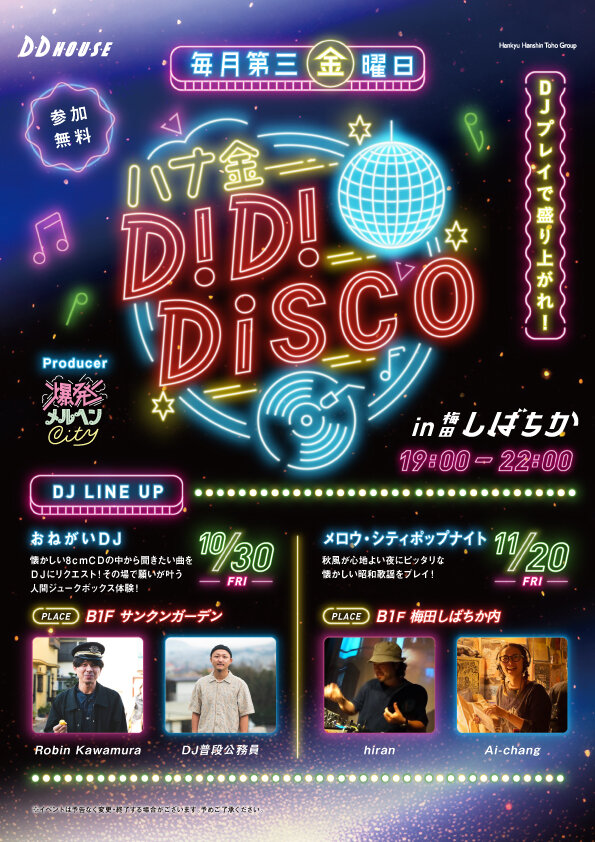 ★毎月第三金曜日開催★ハナ金D！D！DISCO