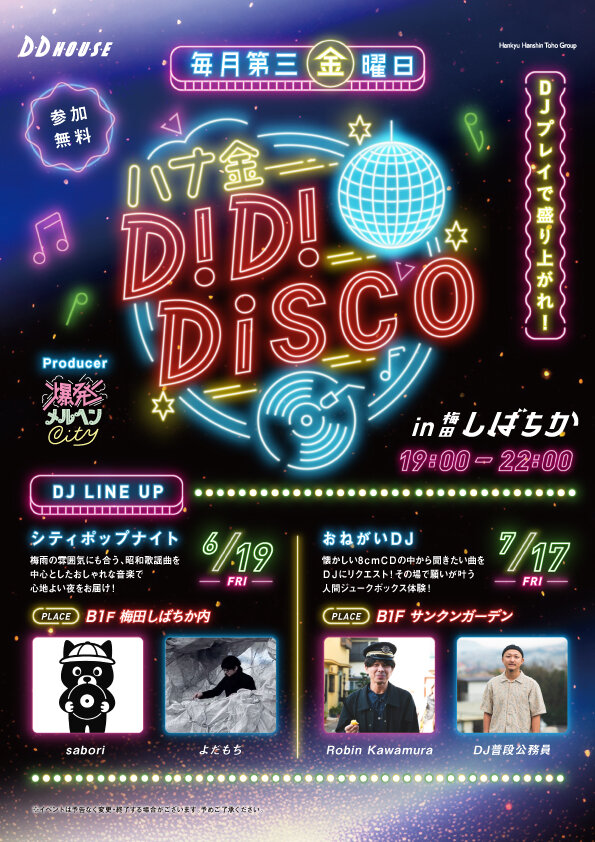 ★毎月第三金曜日開催★ハナ金D！D！DISCO
