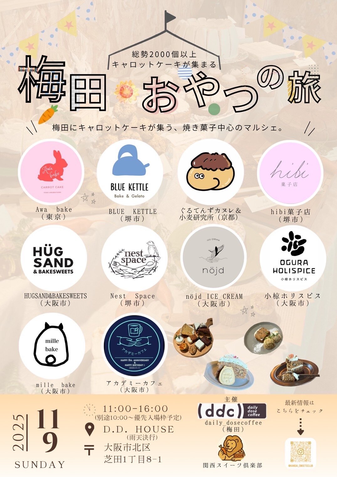 11/9(日)「梅田おやつの旅」開催！