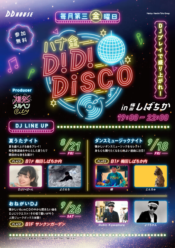 ★毎月第三金曜日開催★ハナ金D！D！DISCO