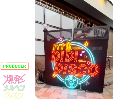 スペシャル D!D!DiSCO