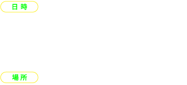 日時：12月6日金曜日 80’s Night、12月13日金曜日 紅白DJ合戦、12月20日金曜日 メリクリ、2025年1月10日金曜日 ヘビー（蛇)ローテーション 各日18時〜23時 場所：B1Fサンクンガーデン