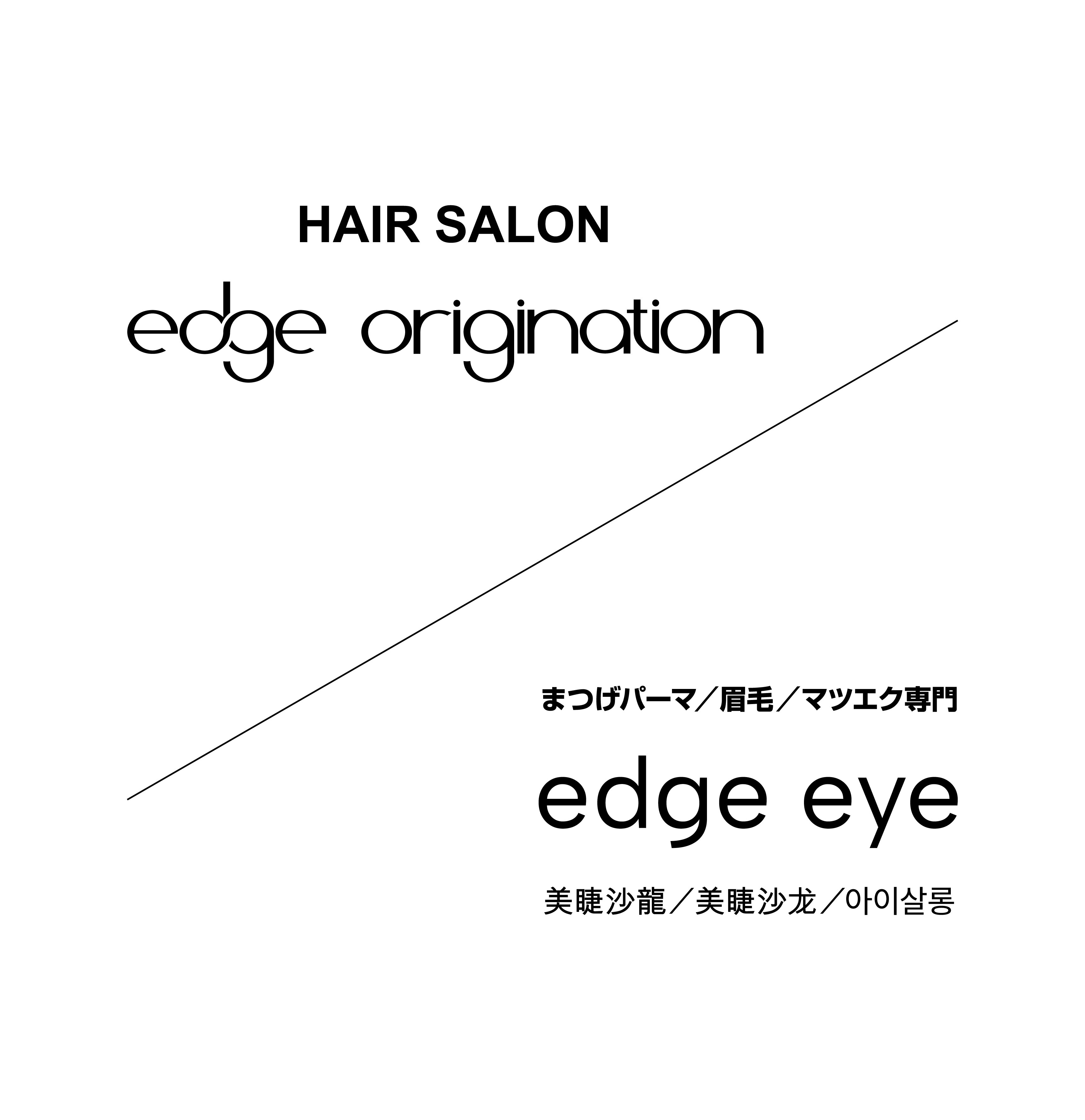 エッジオリジネーション/エッジアイ